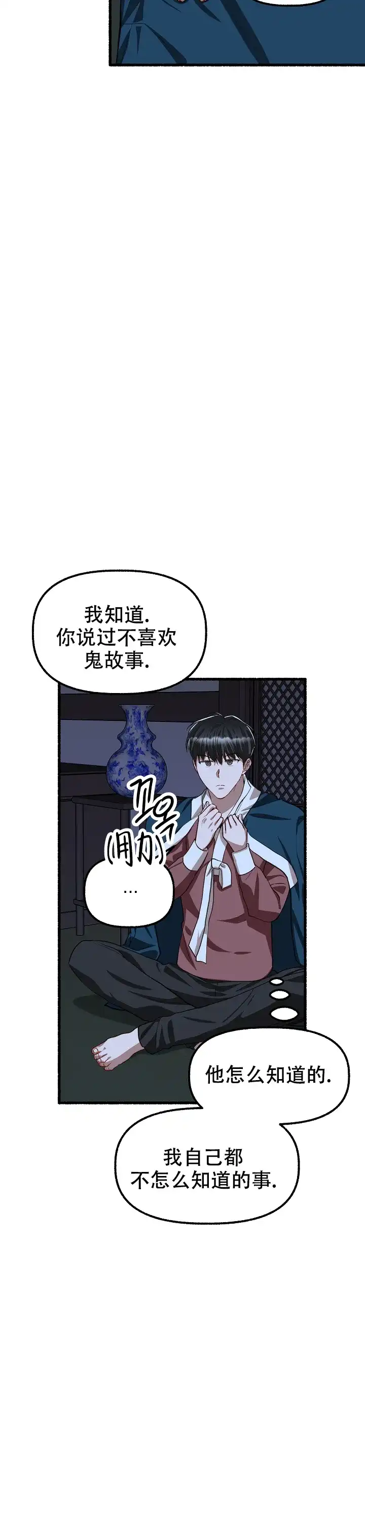 《花代》第170话 第10页