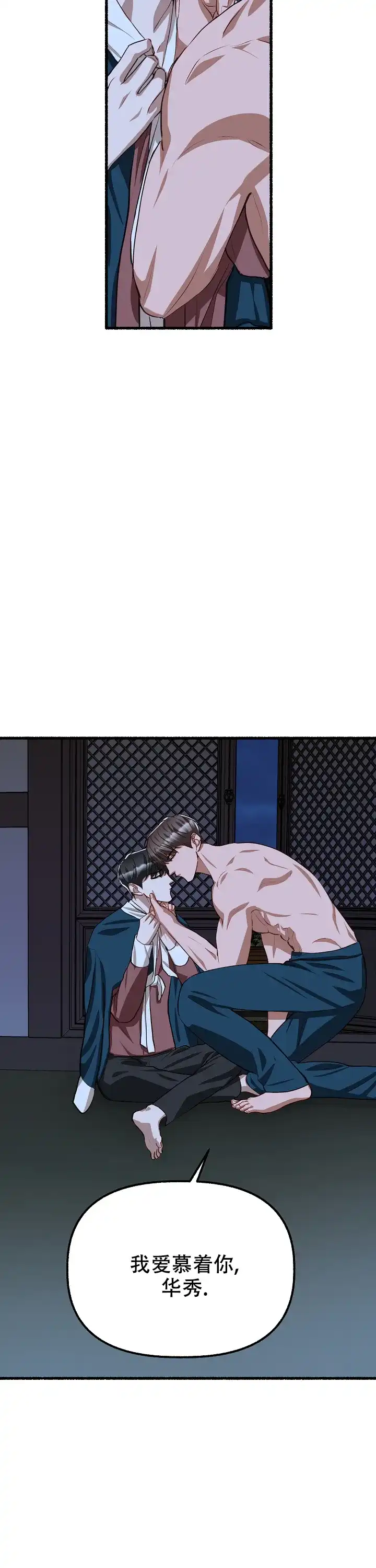 《花代》第170话 第15页