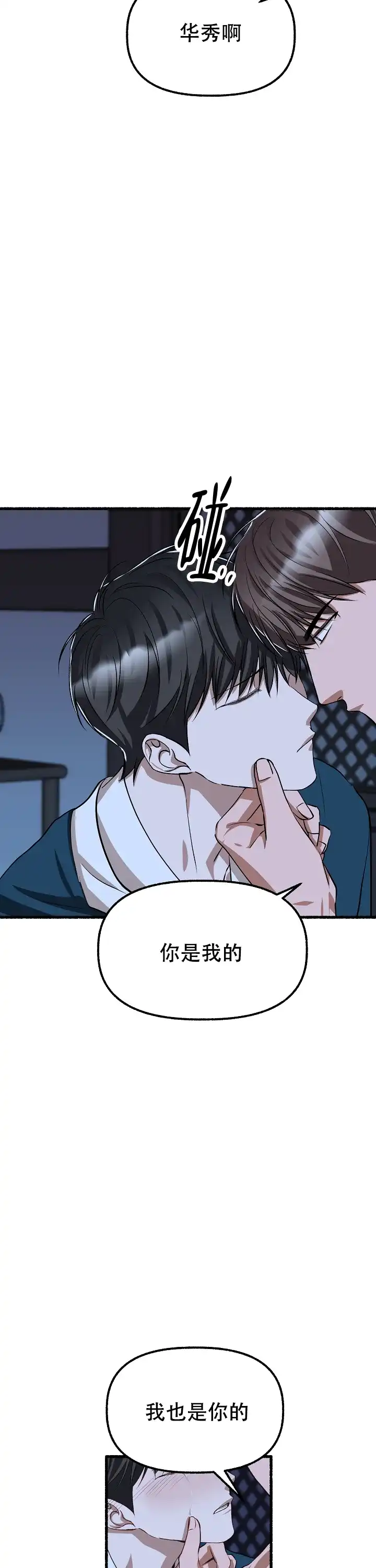 《花代》第170话 第14页