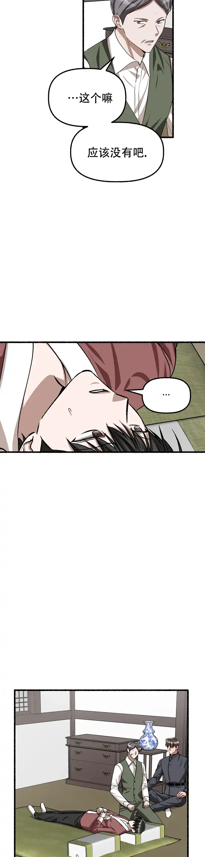 《花代》第170话 第22页