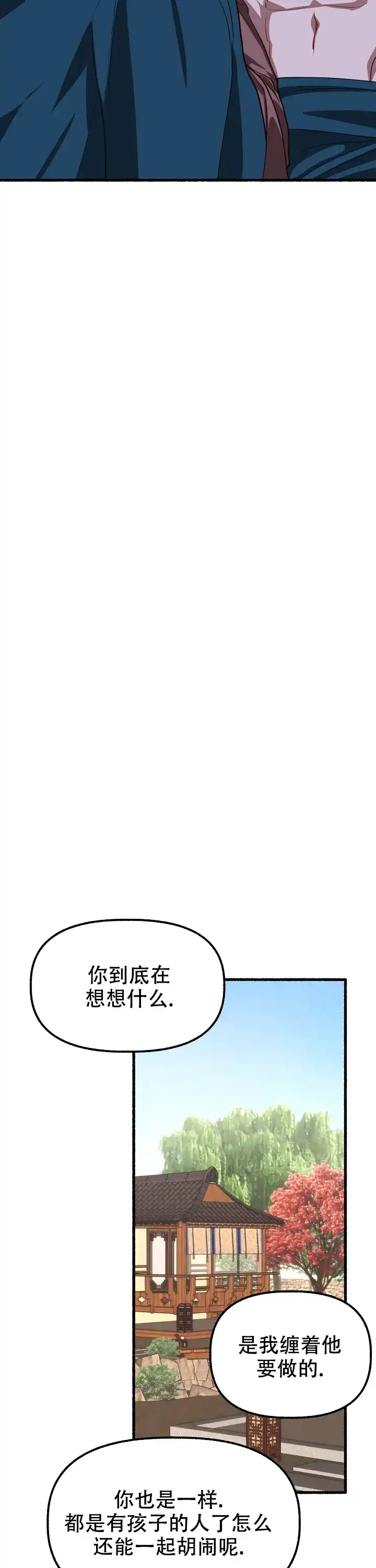 《花代》第170话 第18页