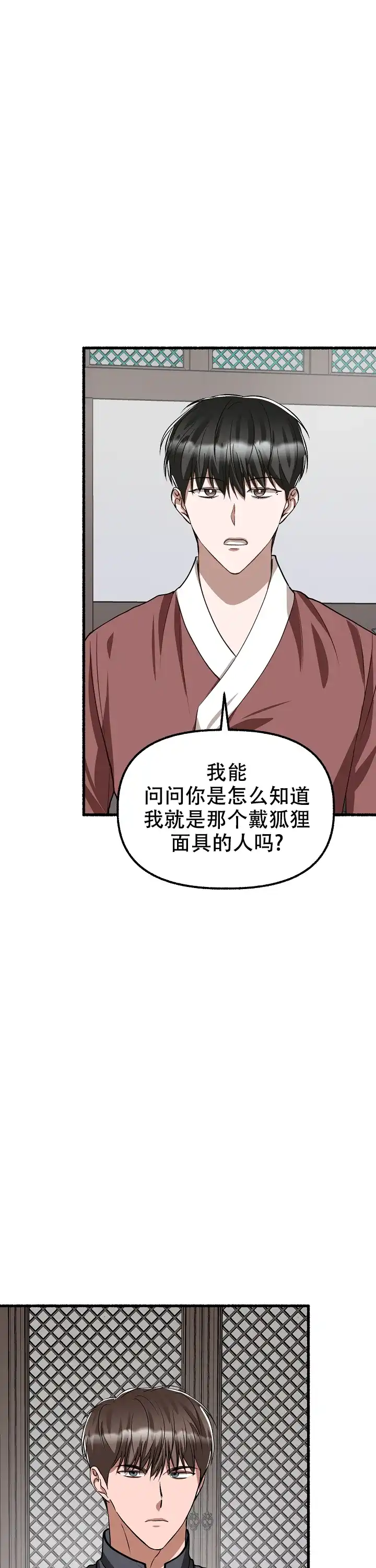 《花代》第171话 第4页