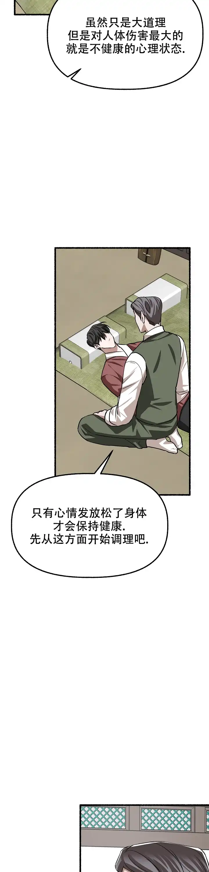 《花代》第171话 第2页