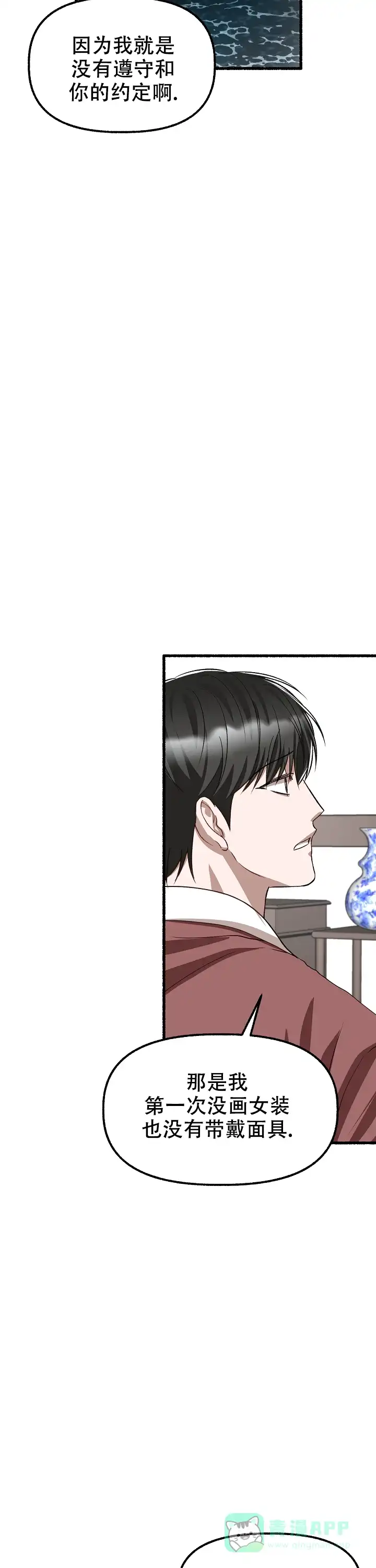 《花代》第171话 第11页