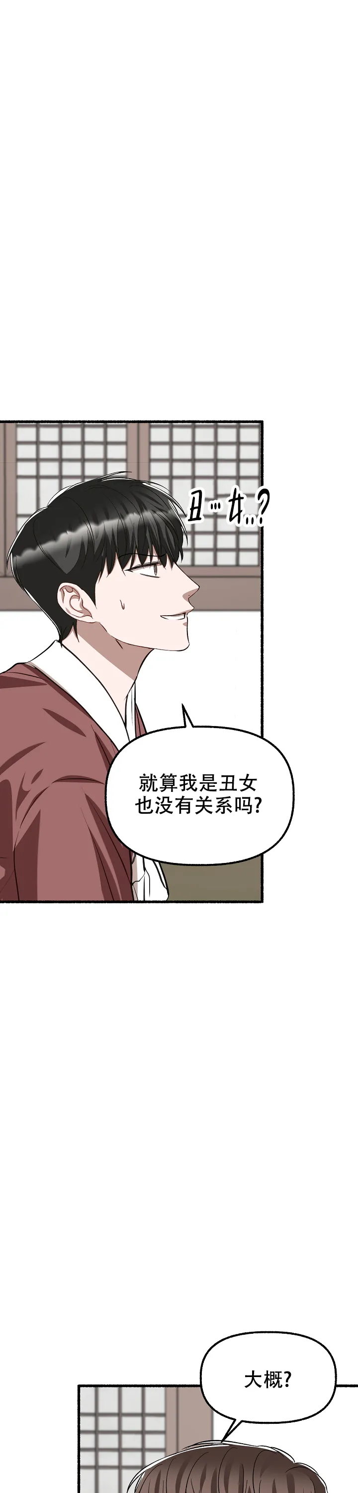 《花代》第171话 第14页