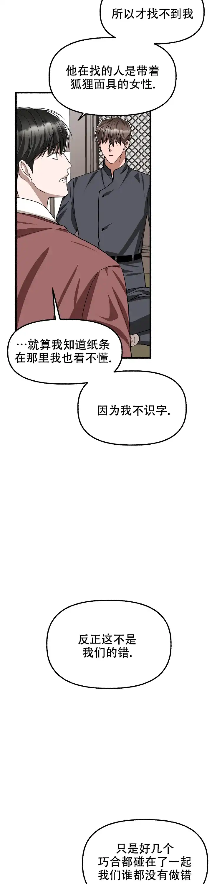 《花代》第171话 第12页