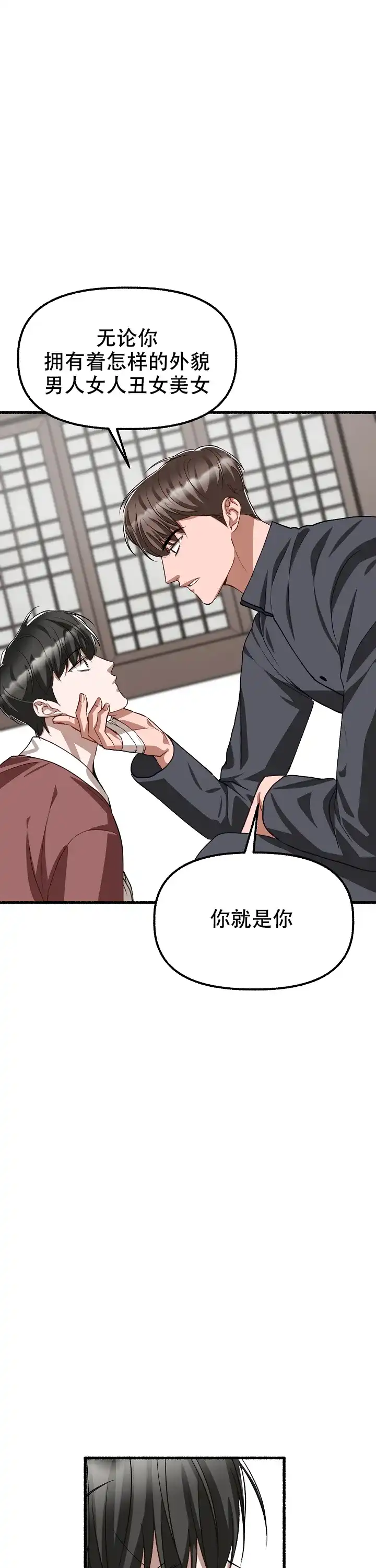 《花代》第171话 第19页