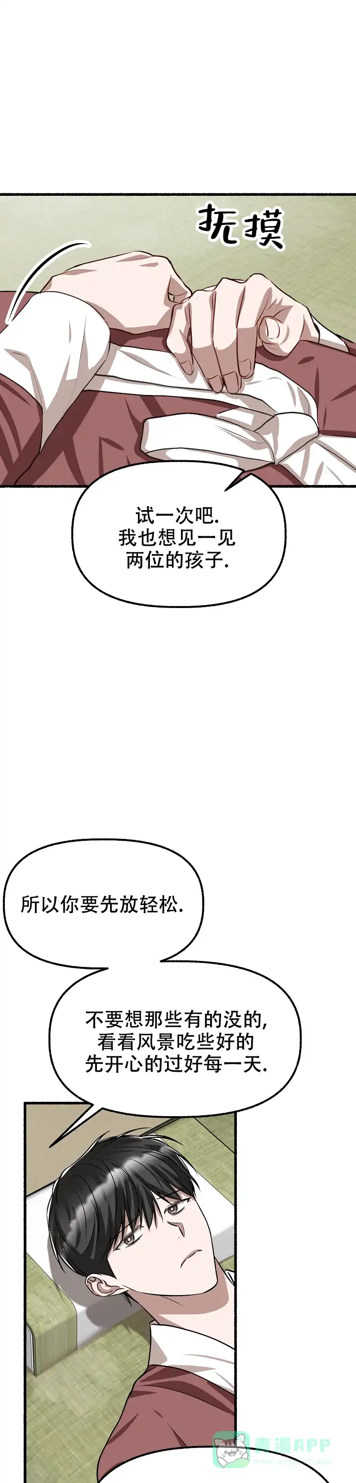 《花代》第171话 第1页