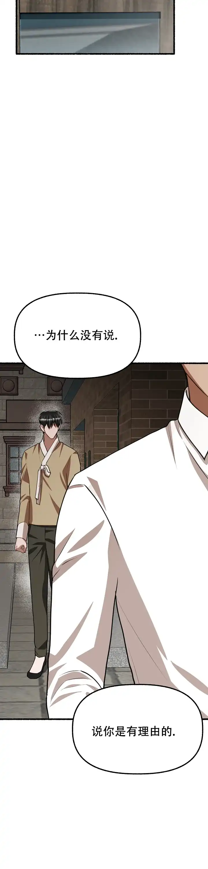 《花代》第171话 第9页