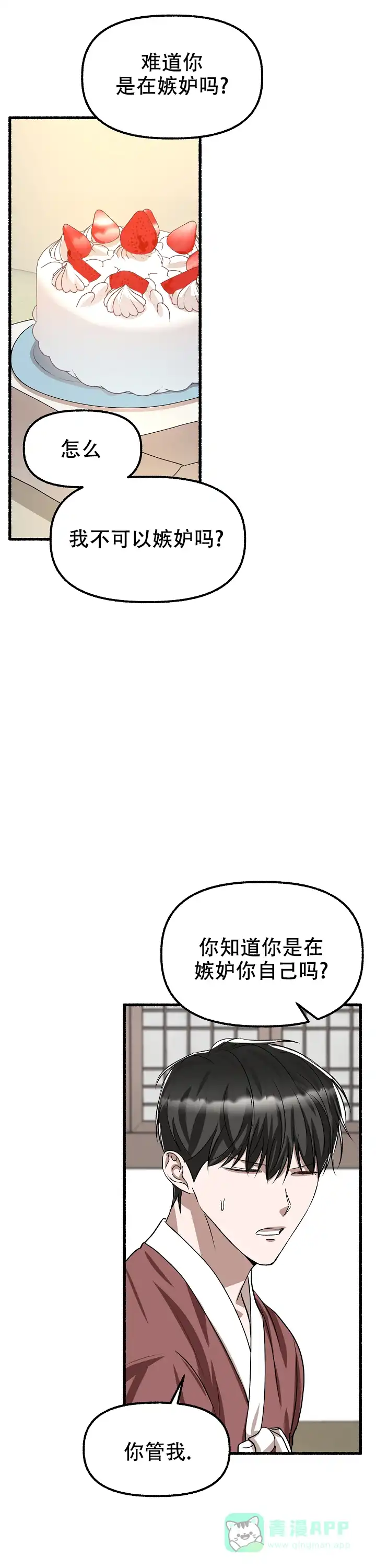 《花代》第171话 第16页