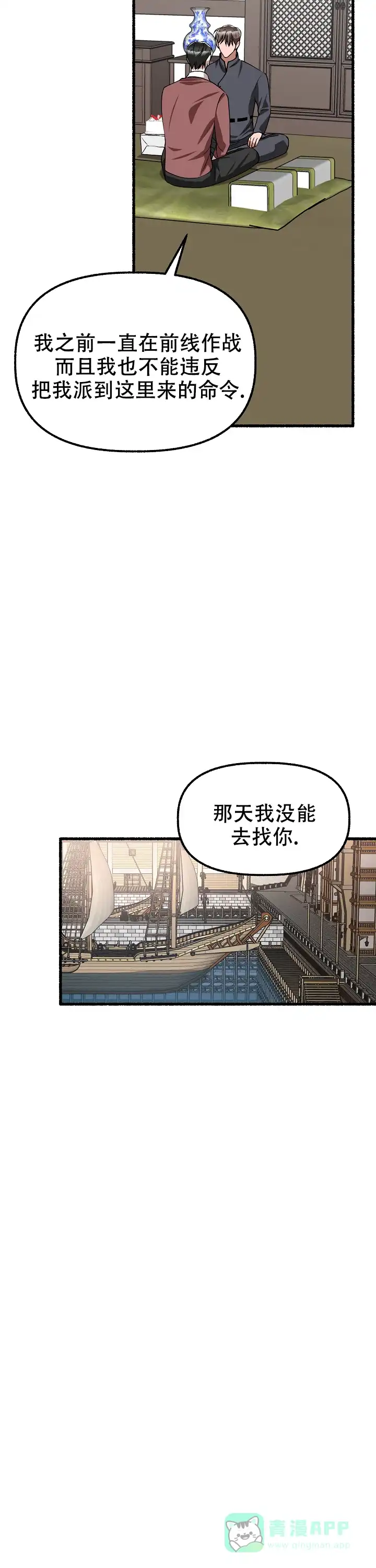 《花代》第171话 第6页