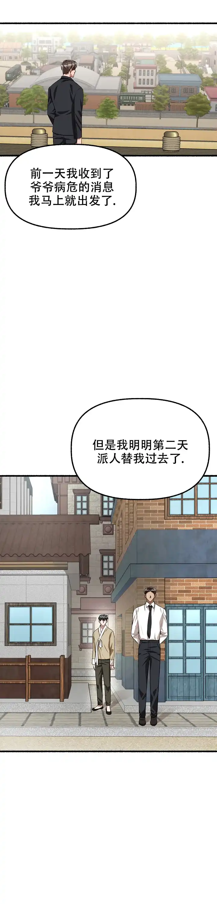 《花代》第171话 第7页