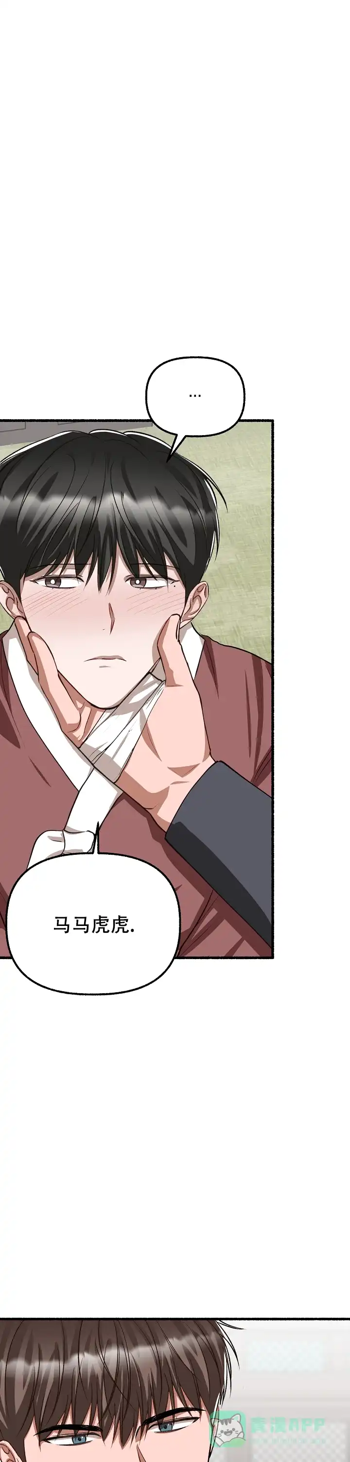 《花代》第171话 第21页