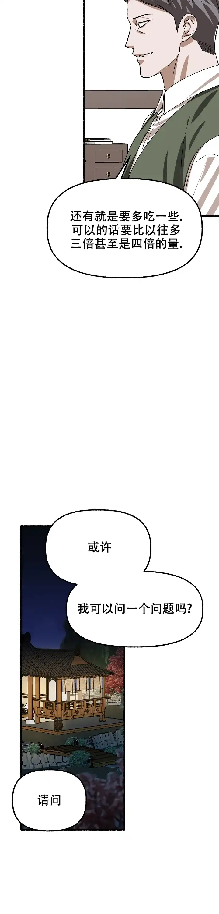 《花代》第171话 第3页