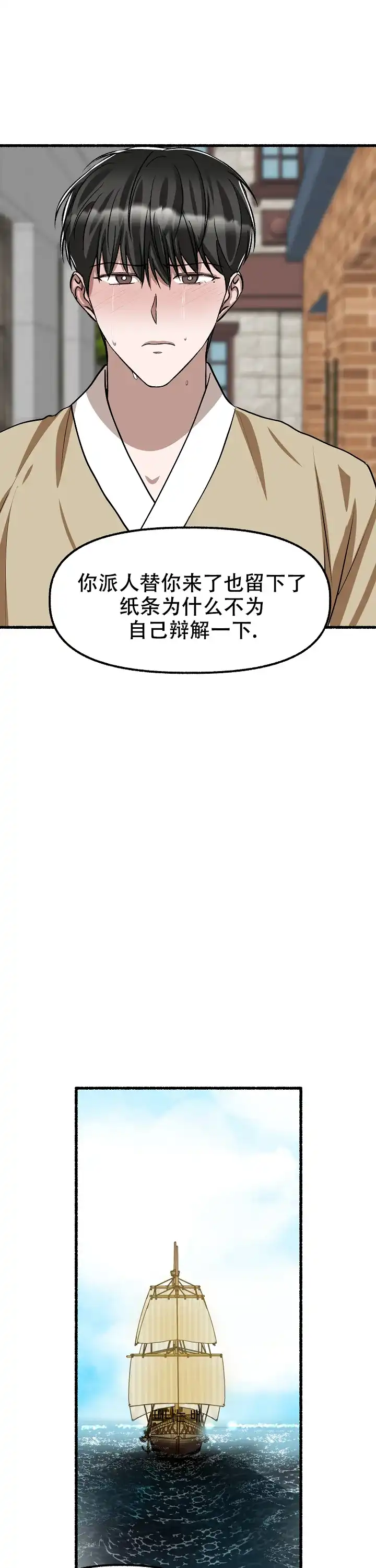 《花代》第171话 第10页