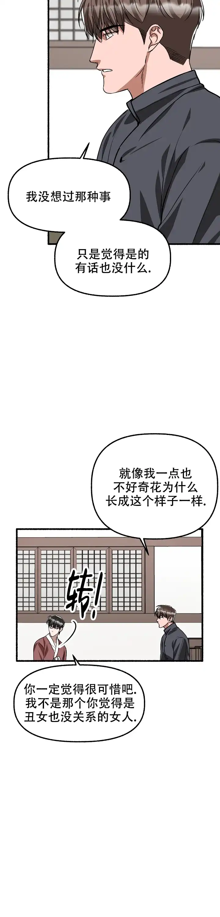 《花代》第171话 第15页