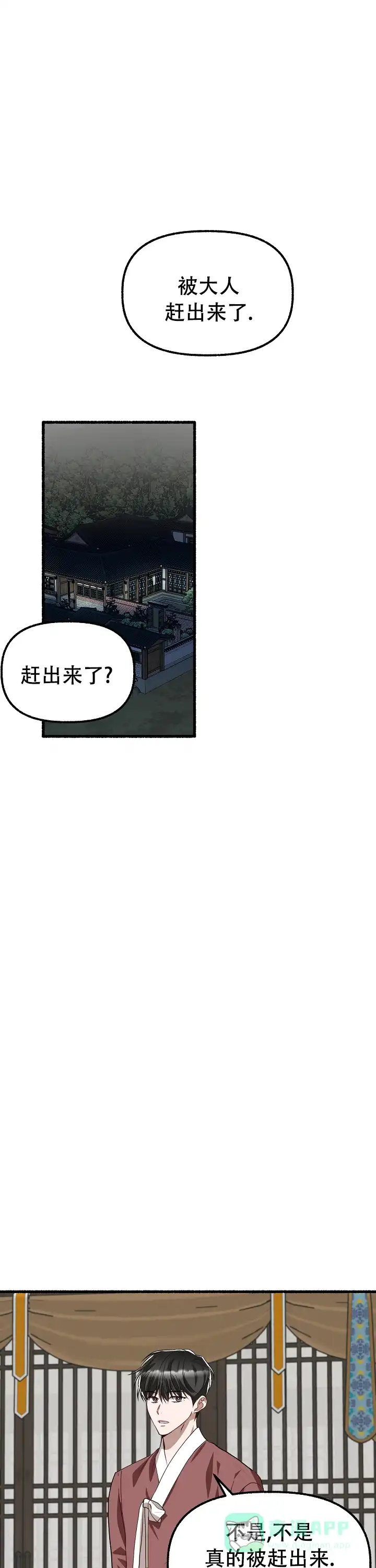 《花代》第172话 第1页