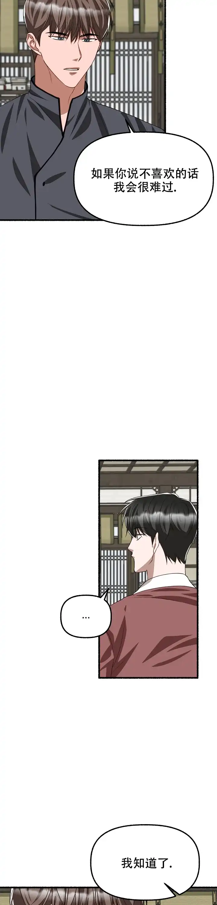 《花代》第172话 第13页