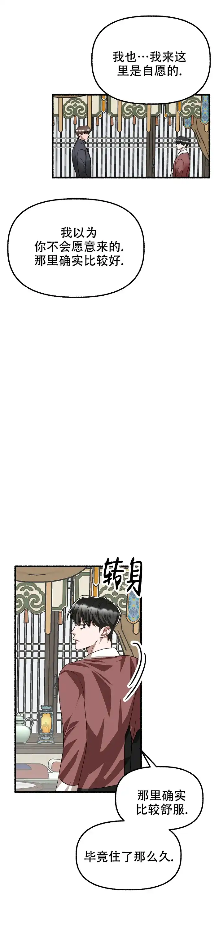《花代》第172话 第9页