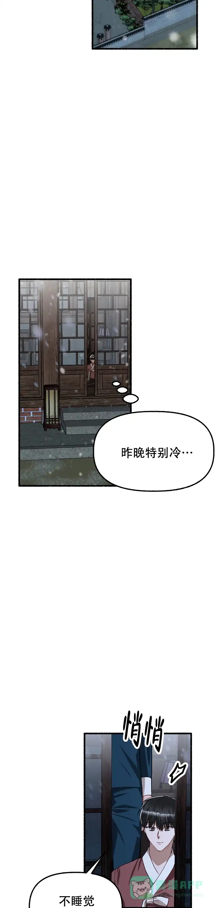 《花代》第172话 第21页