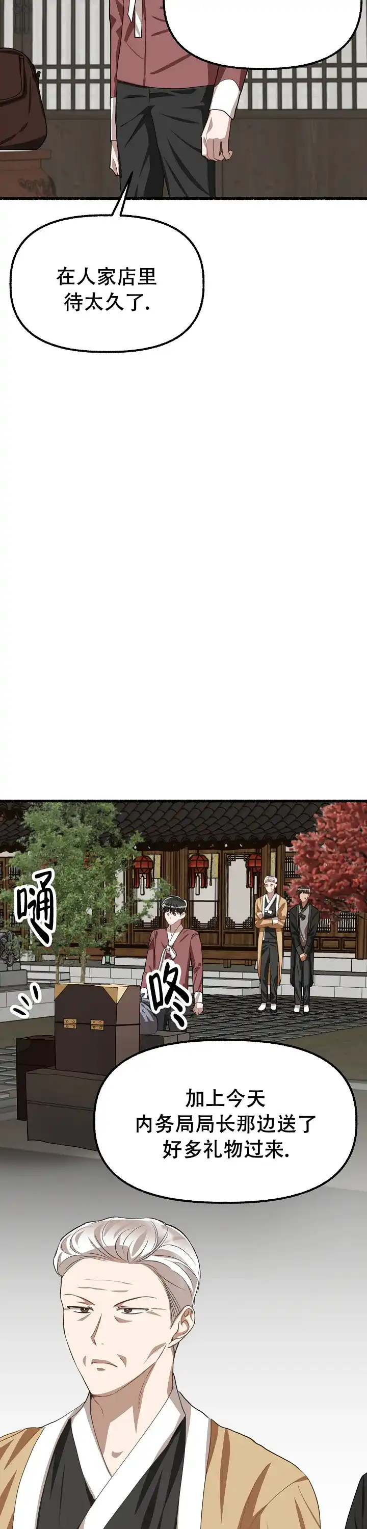 《花代》第172话 第2页