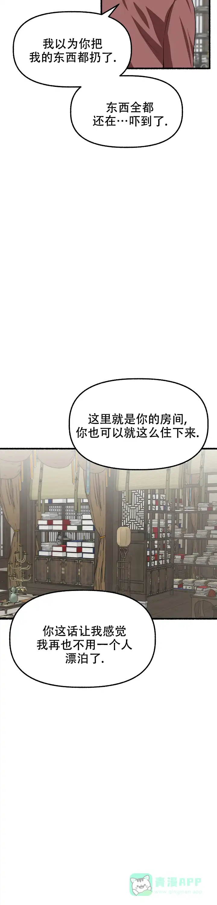 《花代》第172话 第11页