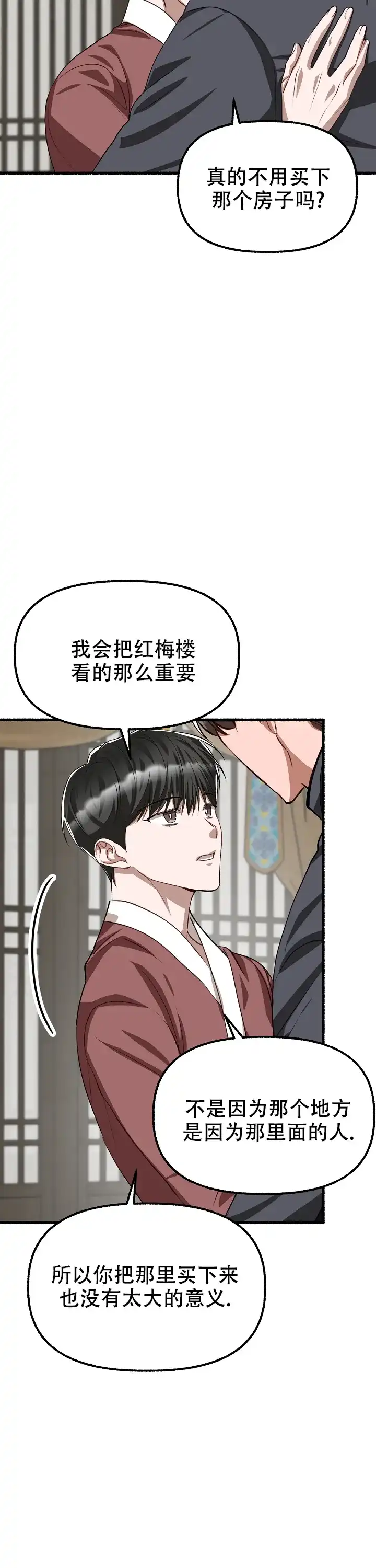 《花代》第172话 第17页
