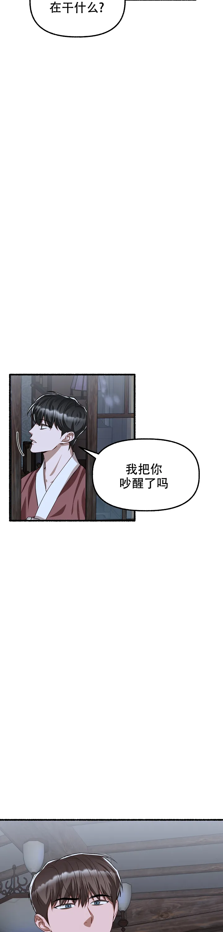 《花代》第172话 第22页