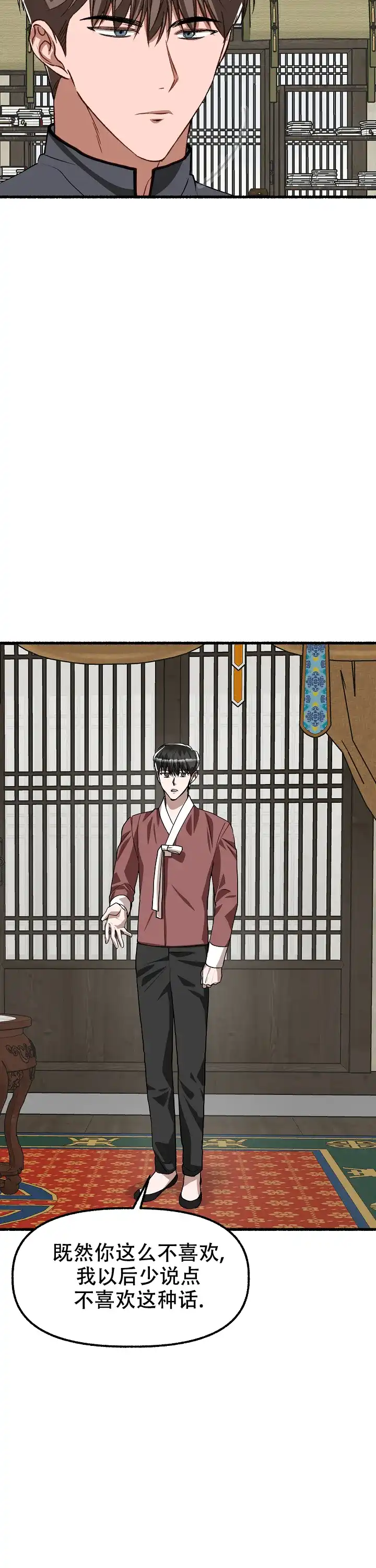《花代》第172话 第14页