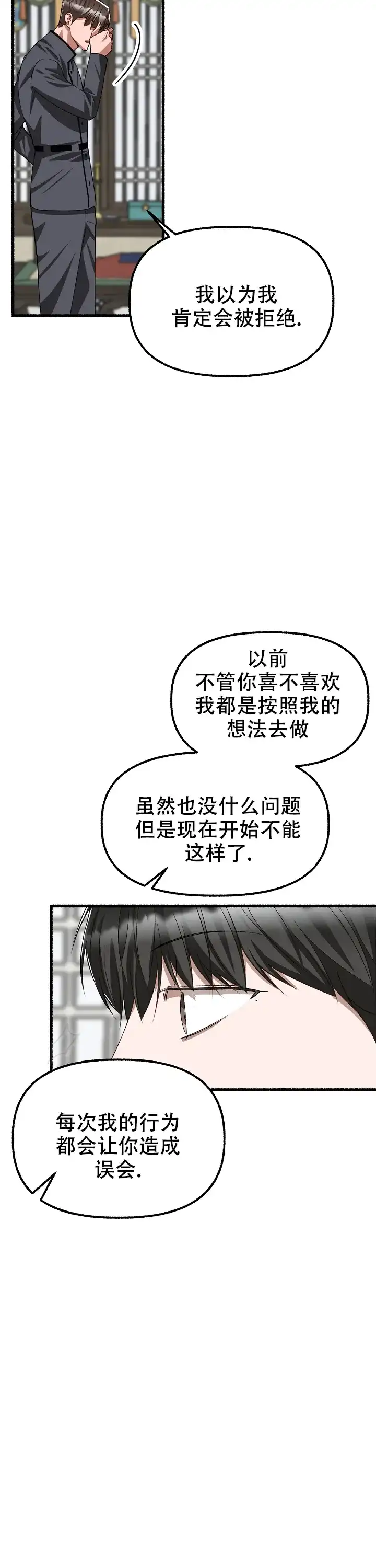 《花代》第172话 第8页