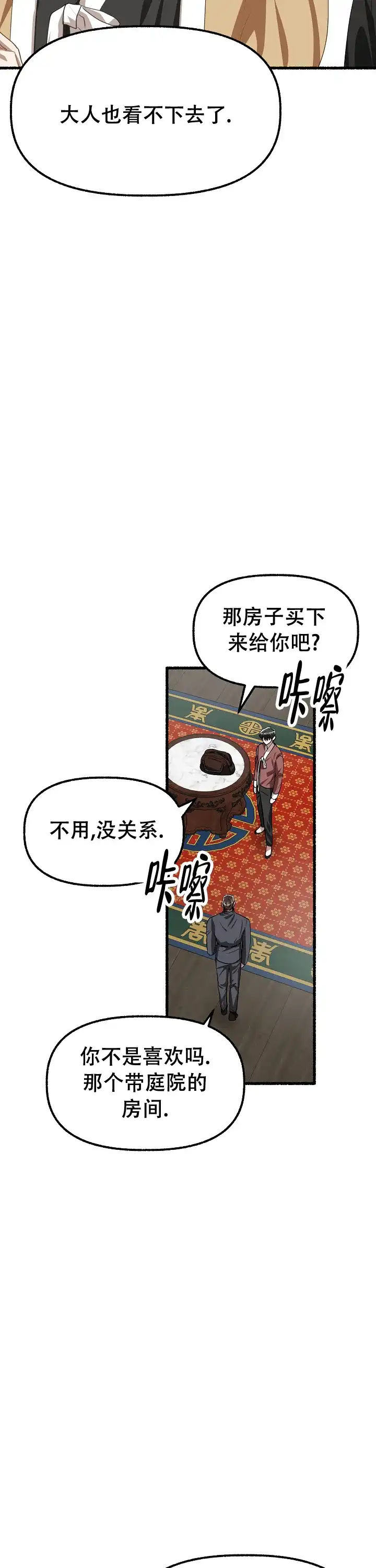《花代》第172话 第3页