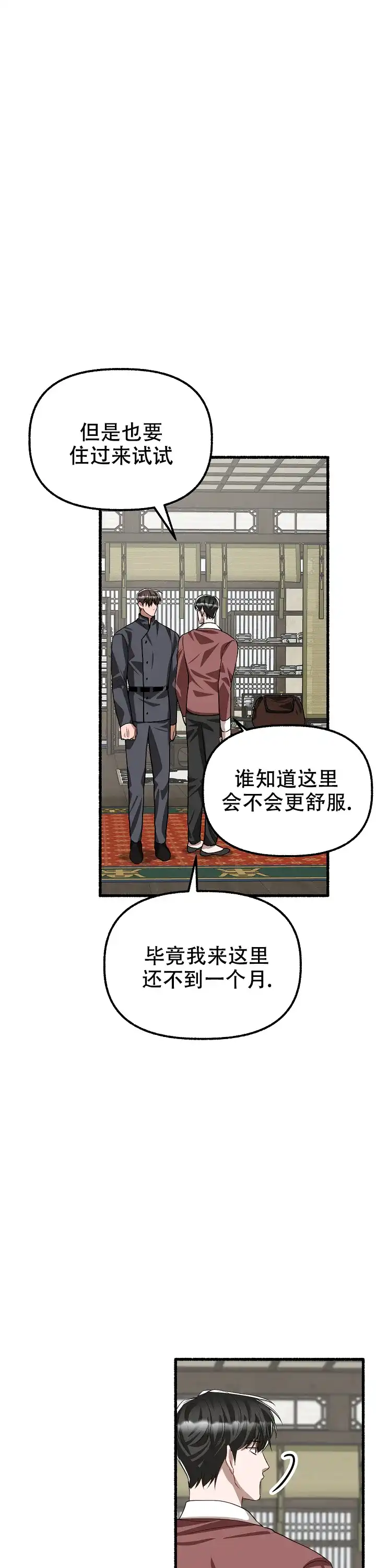 《花代》第172话 第10页