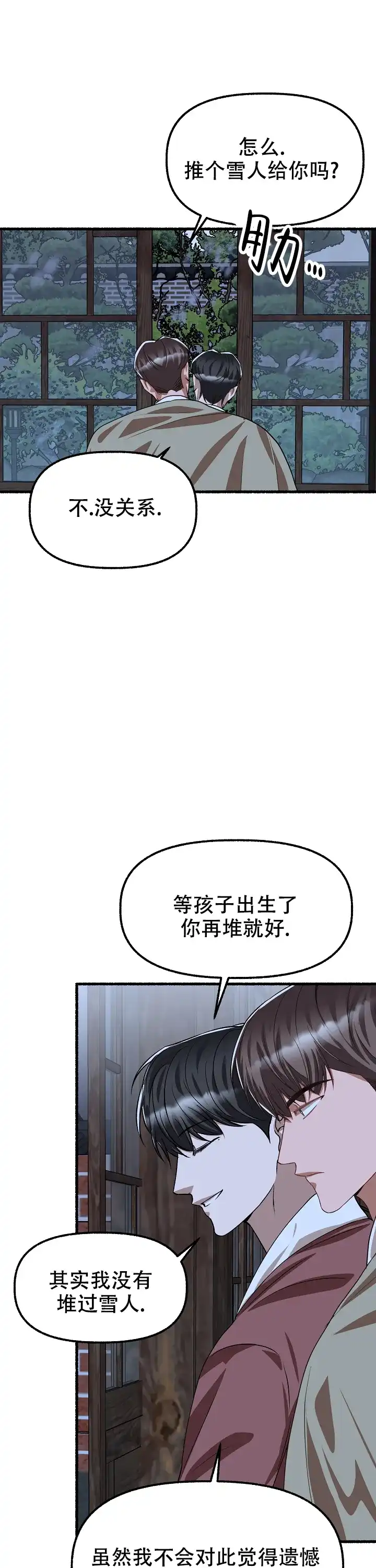 《花代》第173话 第4页