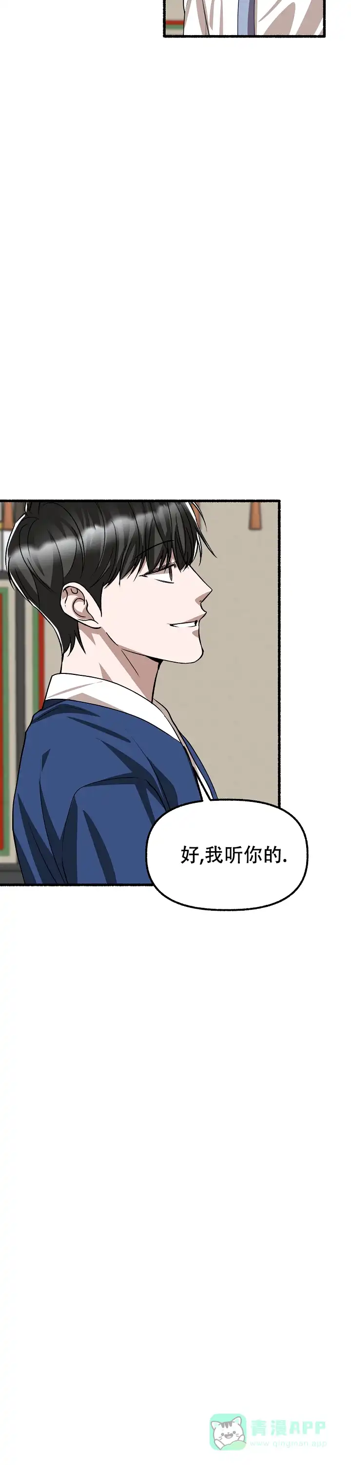 《花代》第173话 第11页