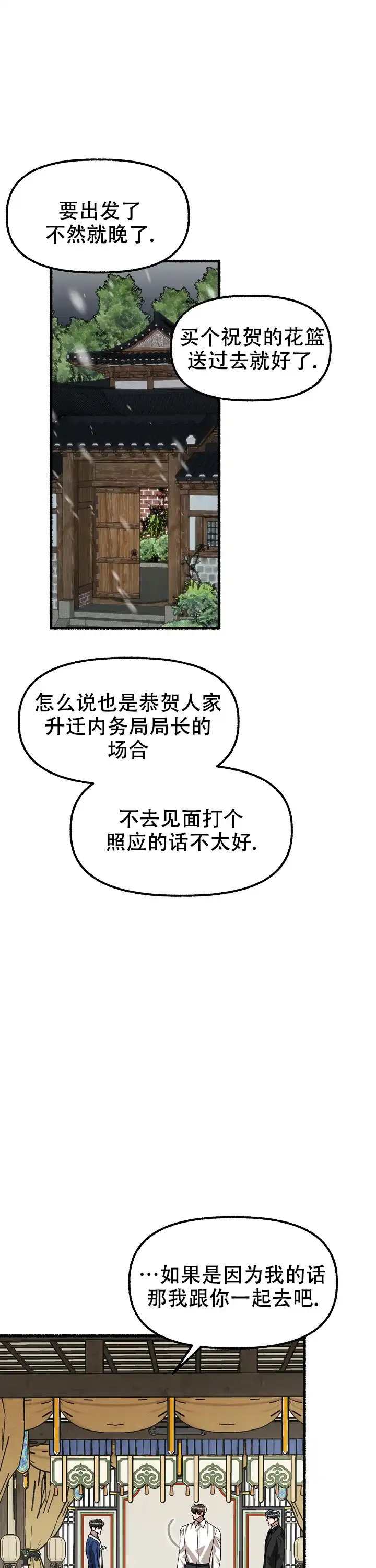 《花代》第173话 第7页