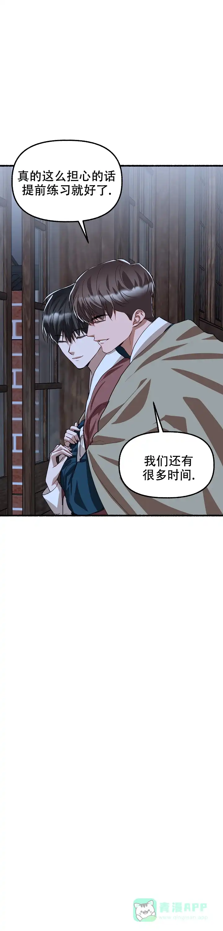 《花代》第173话 第6页