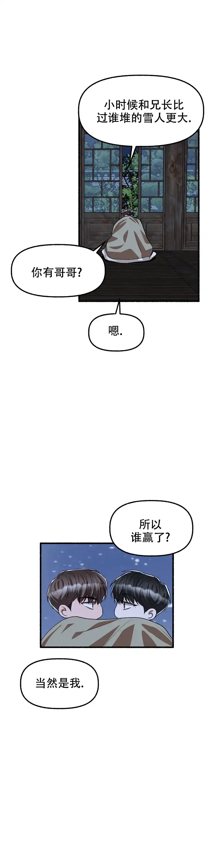 《花代》第173话 第3页