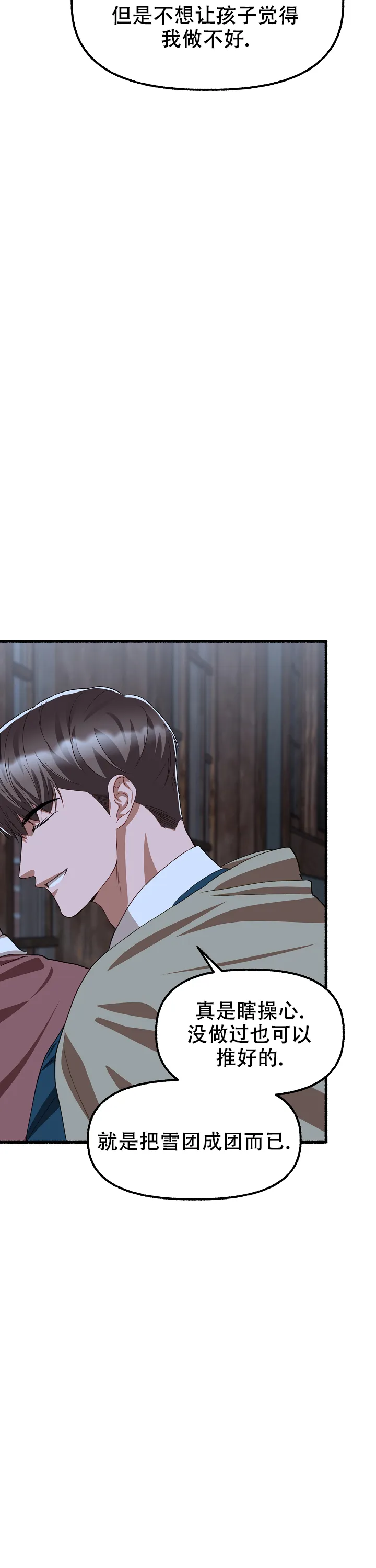 《花代》第173话 第5页