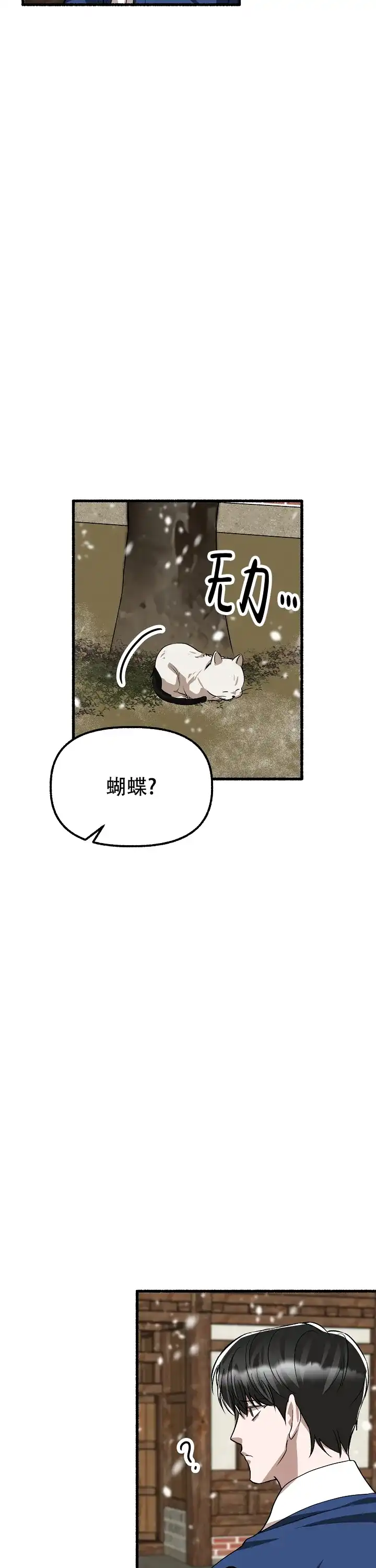 《花代》第173话 第13页