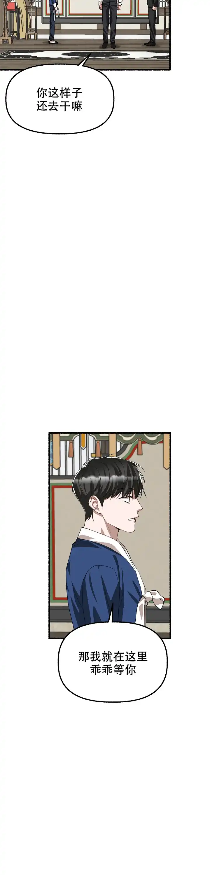 《花代》第173话 第8页