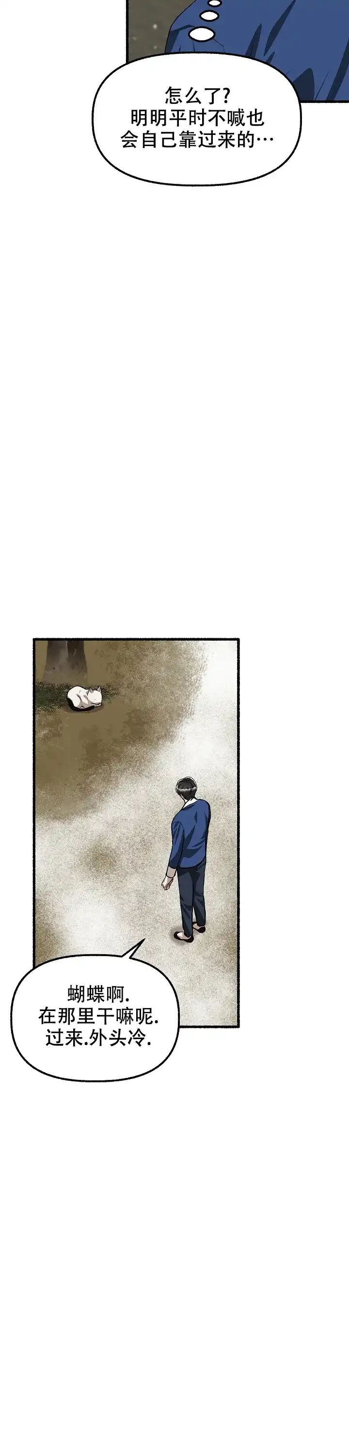《花代》第173话 第14页
