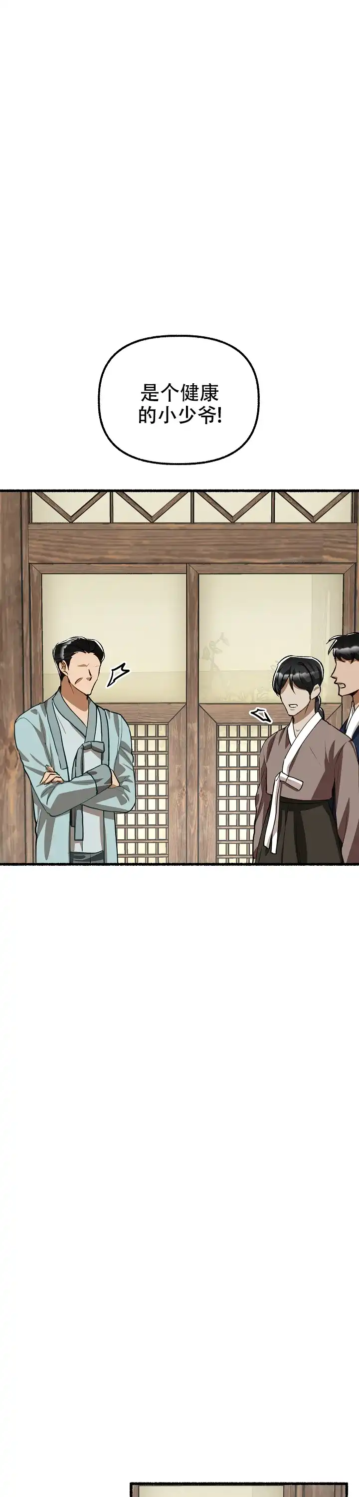 《花代》第174话 第22页