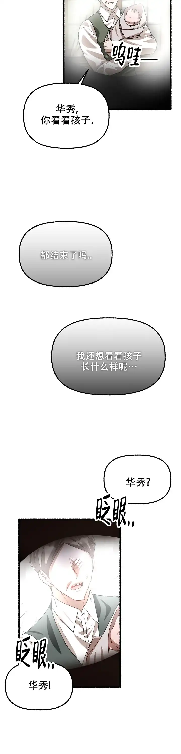《花代》第174话 第25页