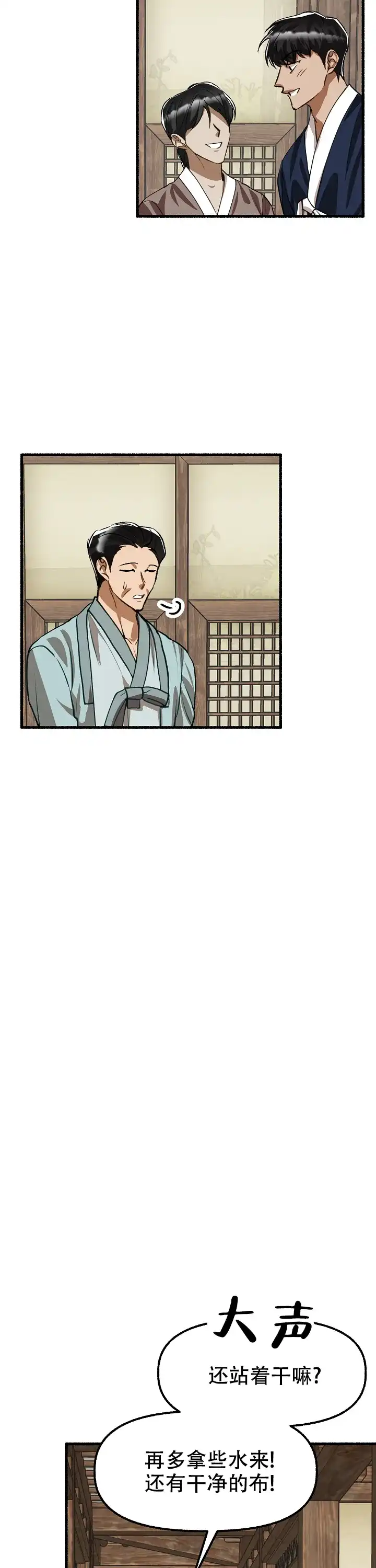 《花代》第174话 第23页
