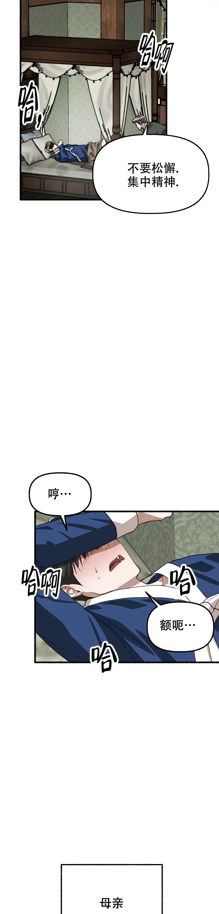 《花代》第174话 第18页