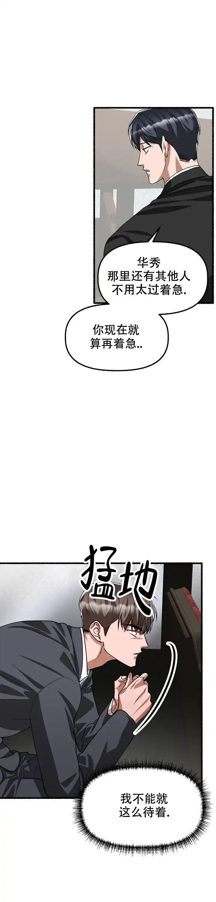 《花代》第174话 第7页