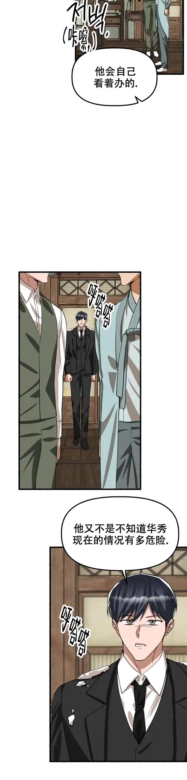 《花代》第175话 第13页