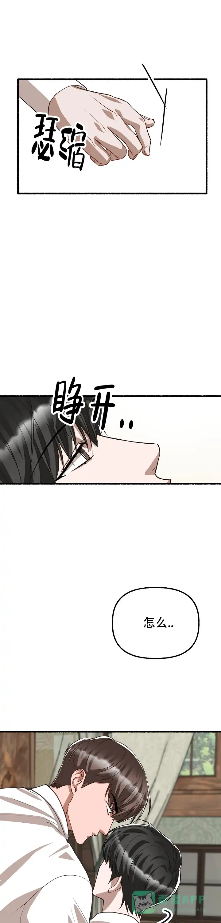 《花代》第175话 第16页
