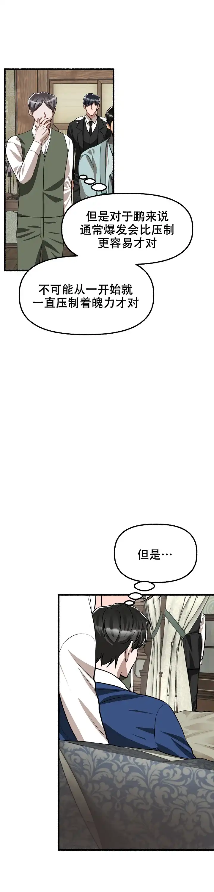 《花代》第175话 第14页