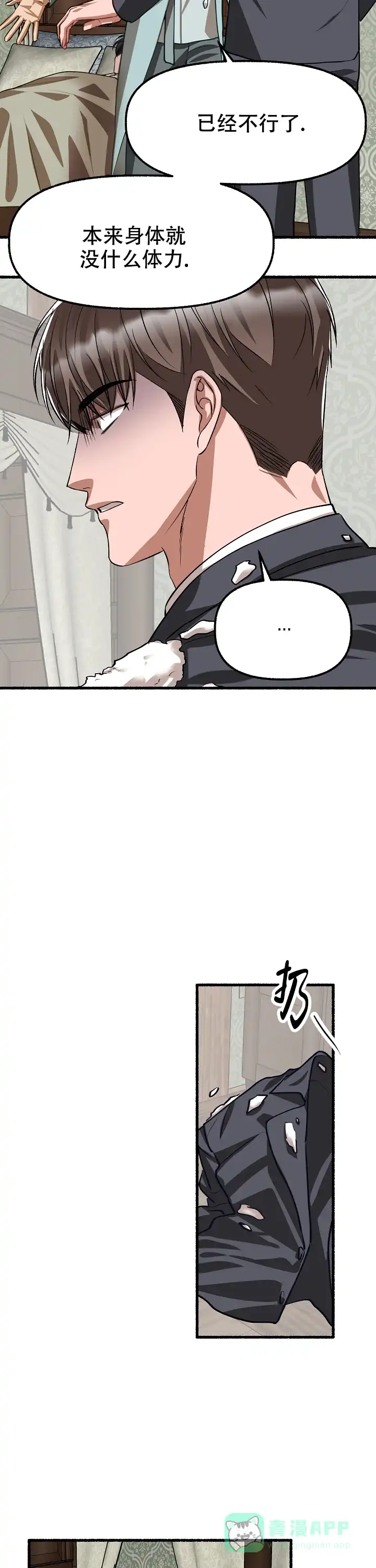 《花代》第175话 第6页